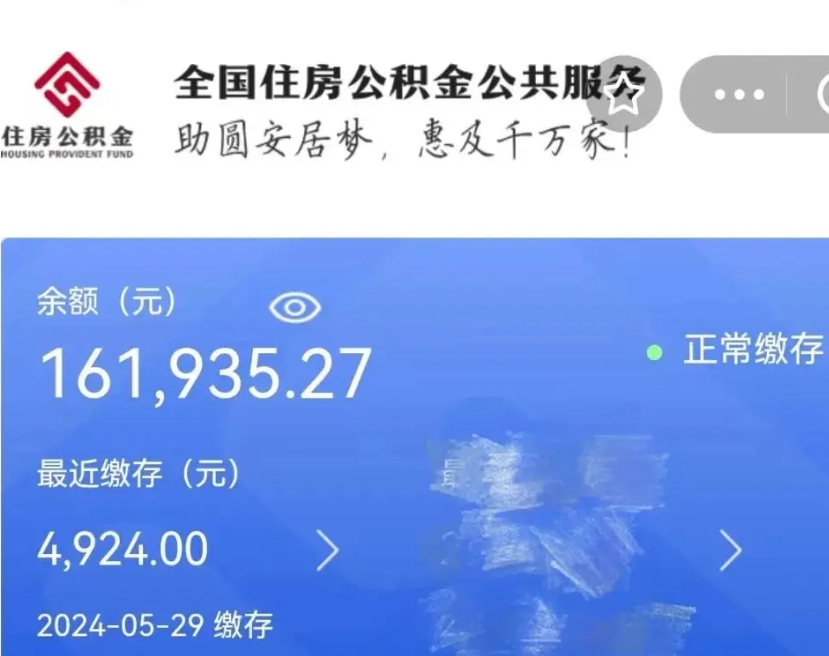 威海如何把封存在职公积金全部取来（封存的公积金如何全部提取）