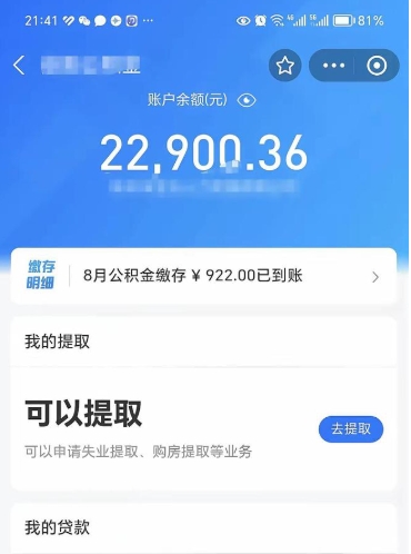 威海公积金怎么可以取出（怎样可取公积金）